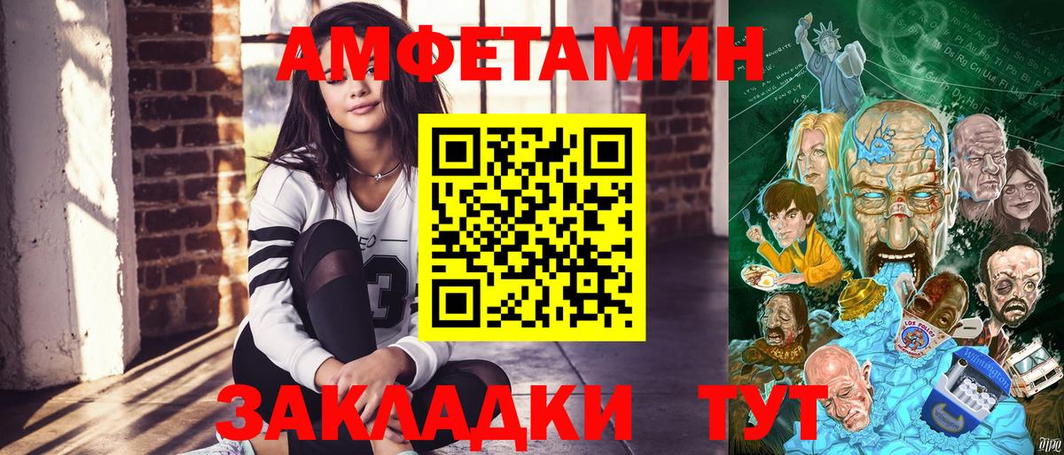 Минусинск  АМФ  Вход с VPN  Amphetamine Розовый 