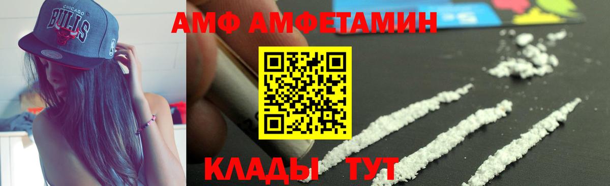 АМФ 97% Минусинск