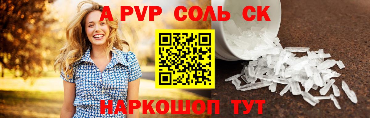 Alfa_PVP крисы CK  цены   Альфа ПВП Соль  Минусинск  Вход с VPN  A-PVP СК КРИС  А ПВП 