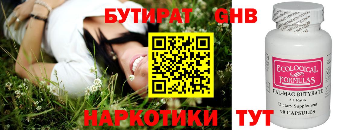 БУТИРАТ BDO Минусинск