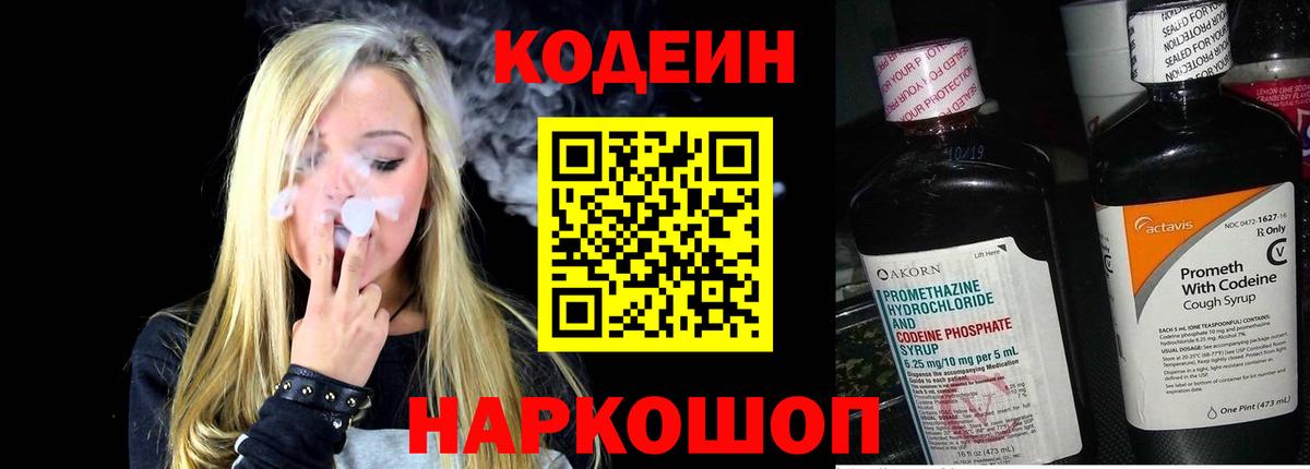 Кодеин напиток Lean (лин)  Вход с VPN  Codein напиток Lean (лин)  Минусинск 