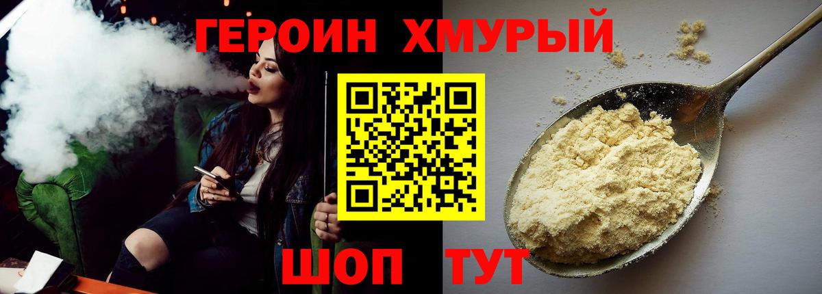 Героин VHQ  Вход с VPN  Минусинск 