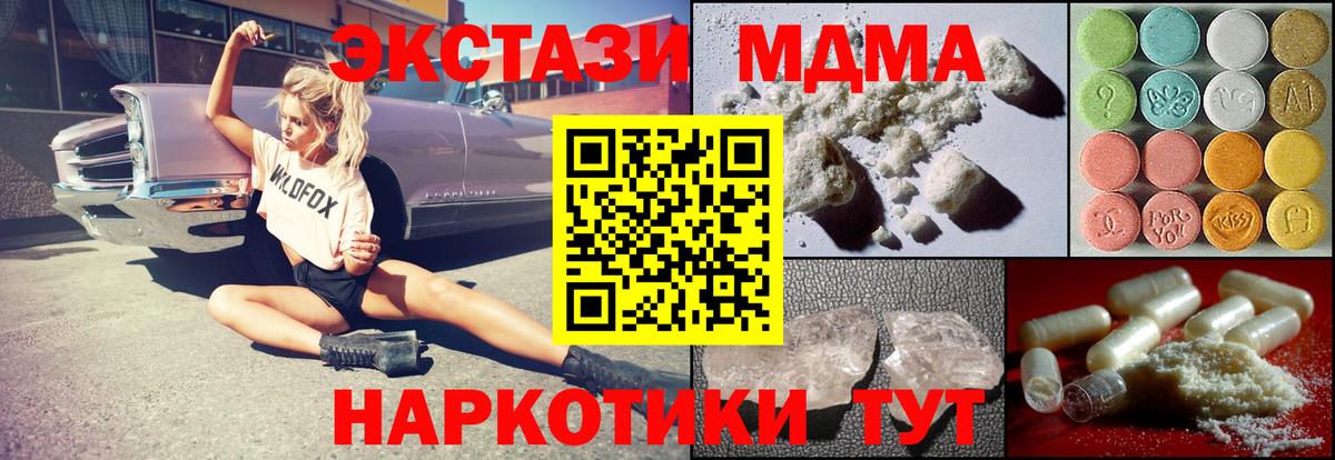 Минусинск  MDMA кристаллы  МДМА Molly  MDMA  Вход с VPN 